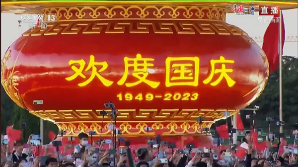 The 74th anniversary of the founding of the People's Republic of China